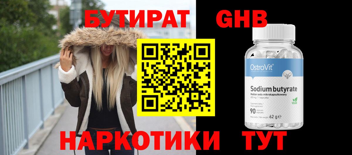 Чайковский  Бутират буратино  Бутират  Вход с VPN 