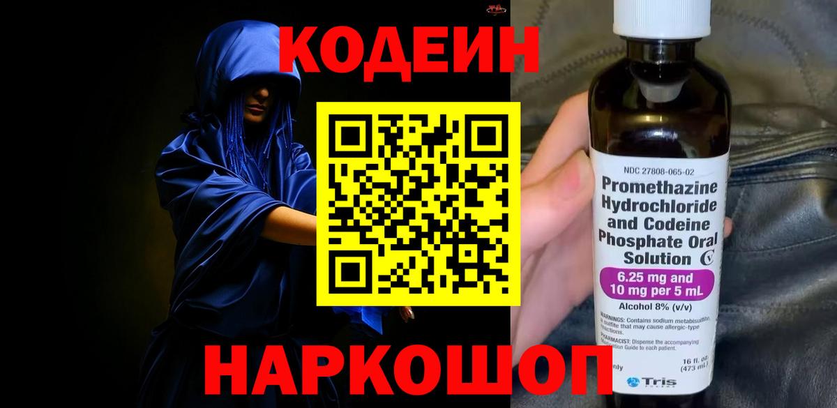 Кодеиновый сироп Lean Purple Drank  Кодеиновый сироп Lean Purple Drank  Чайковский  Вход с VPN 
