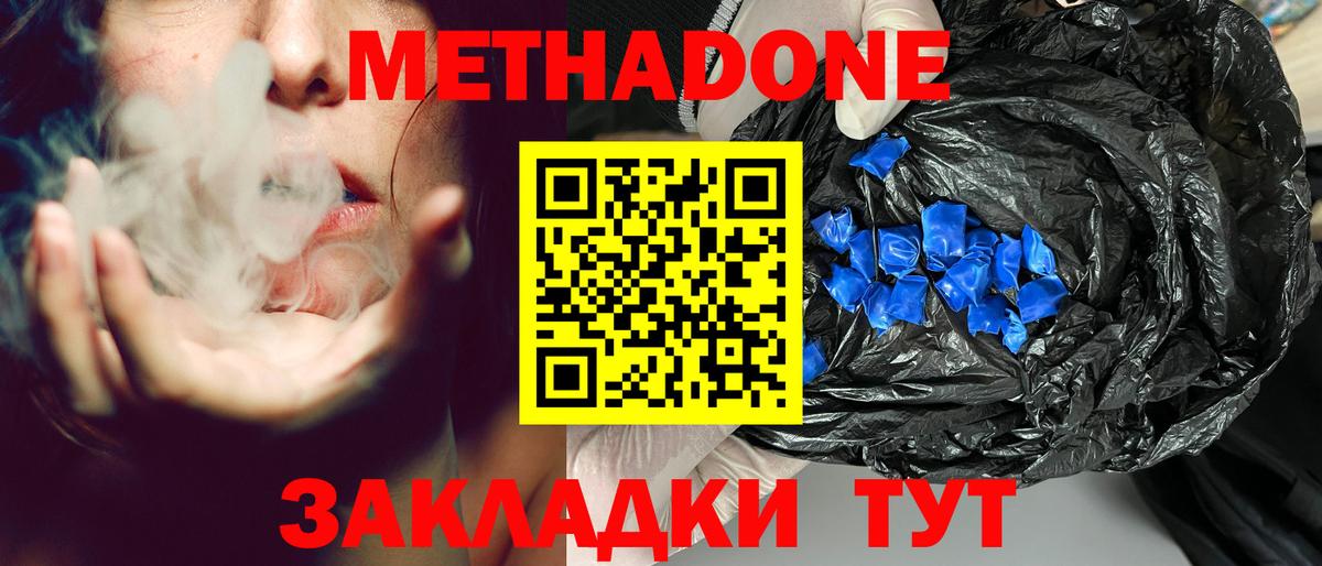 Метадон кристалл Чайковский